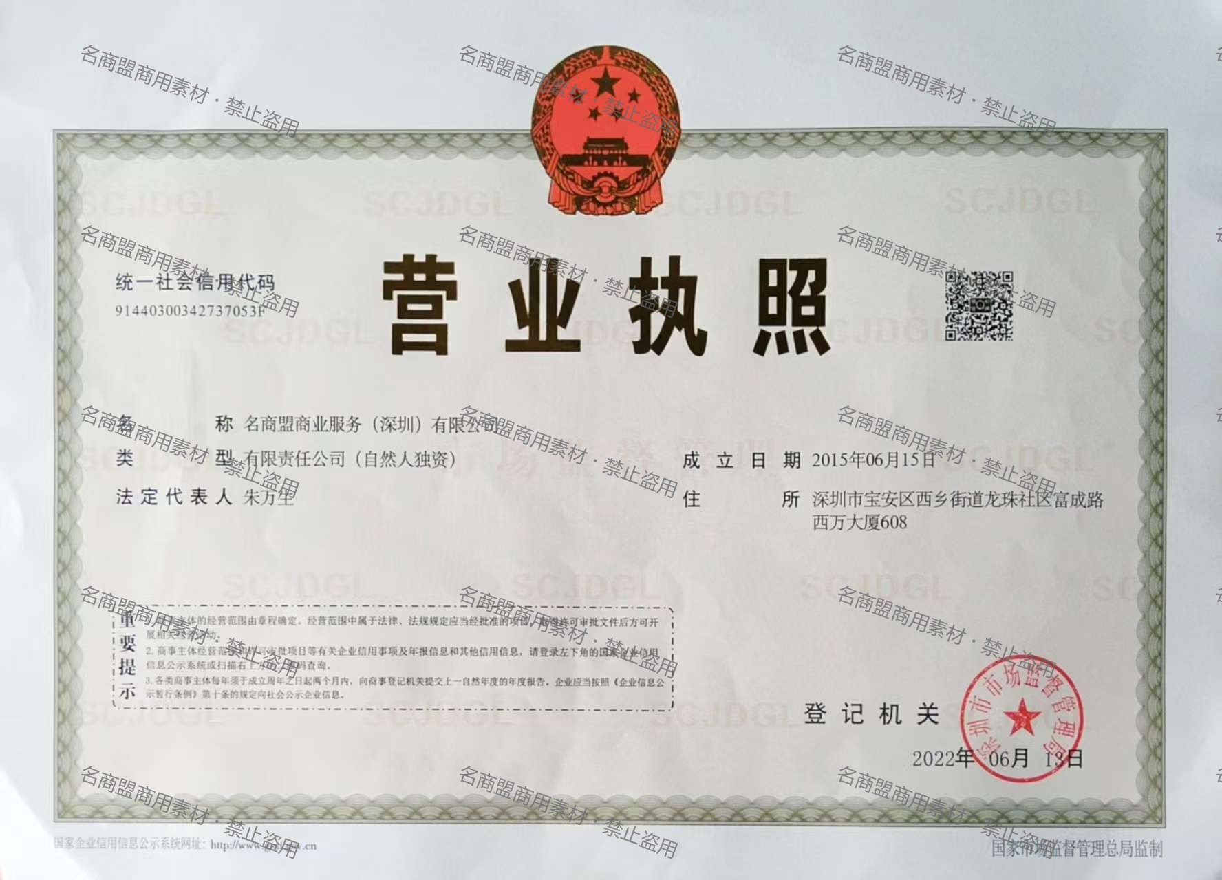 营业执照