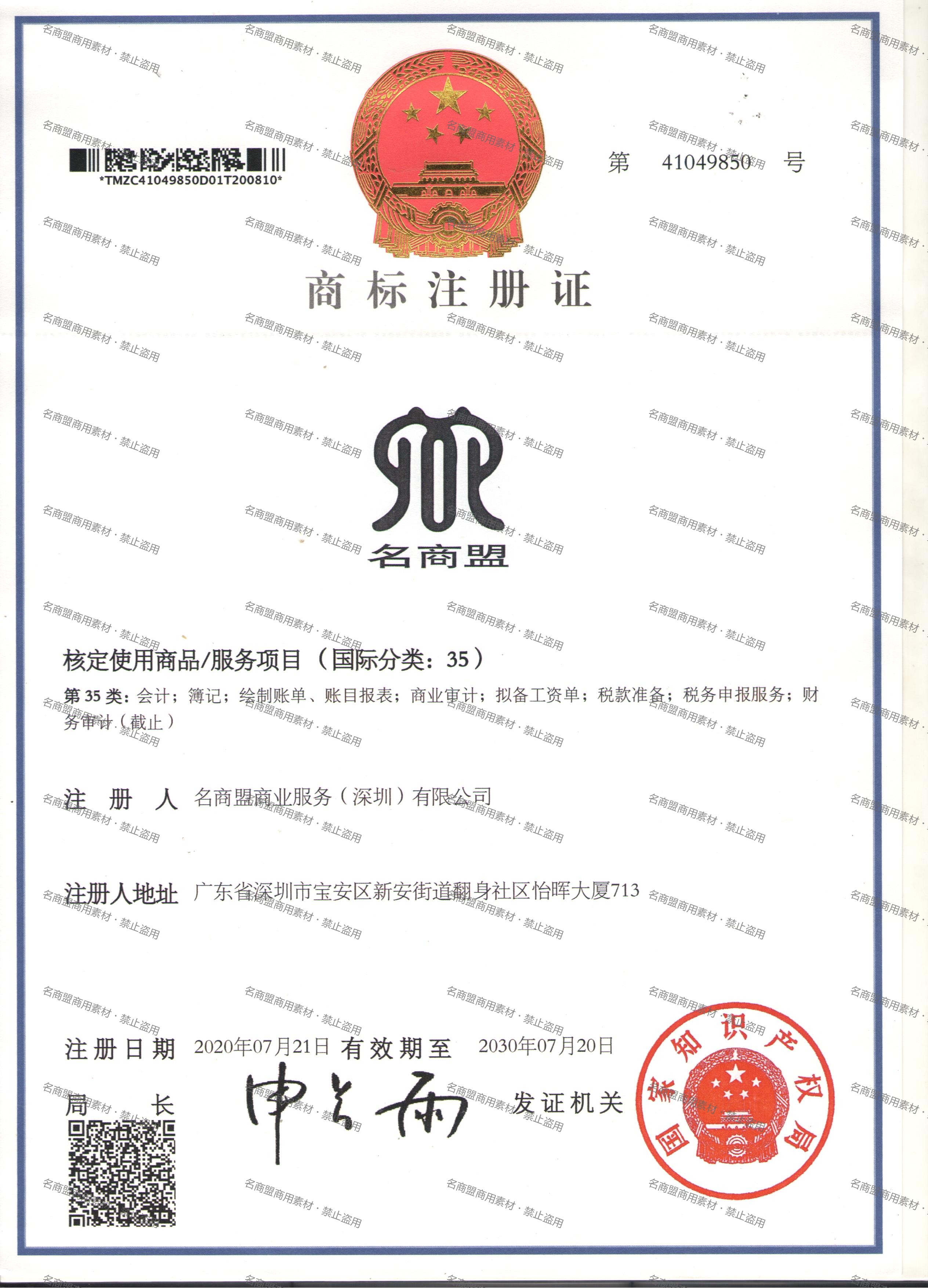 商标注册证35类
