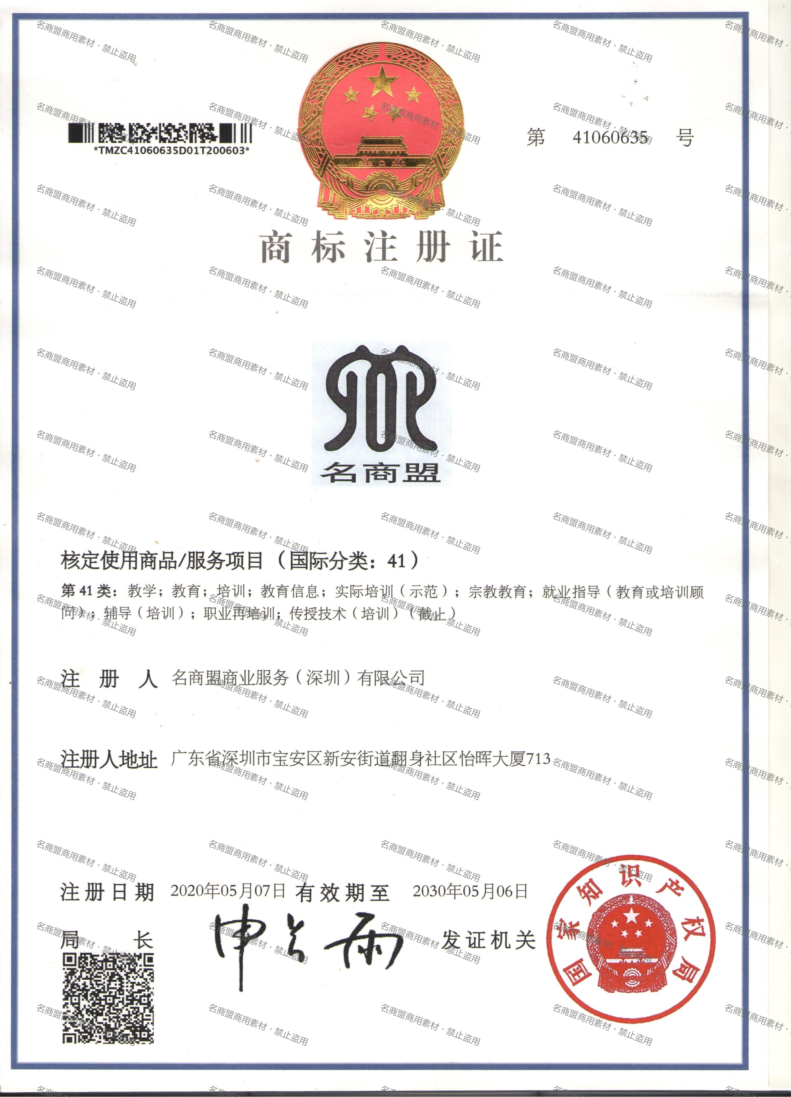 商标注册证41类
